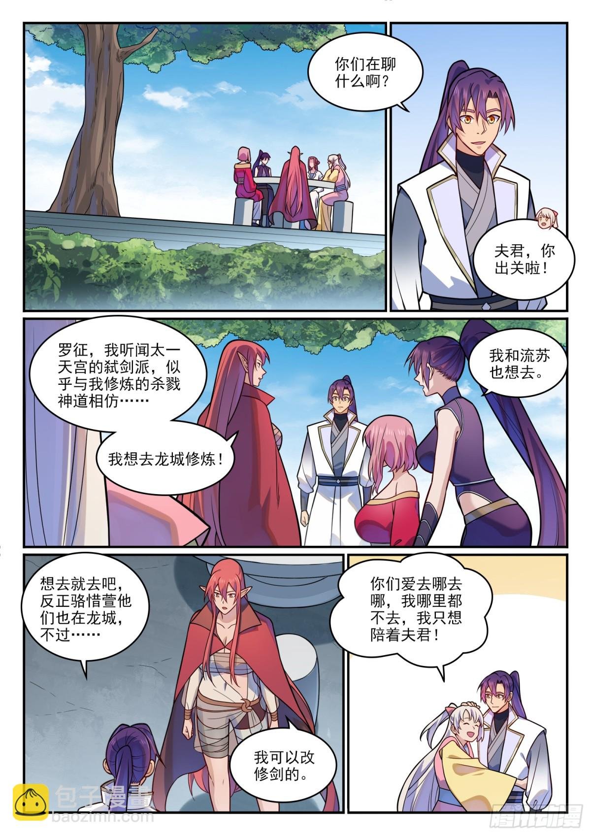 第1199话 七山小会
