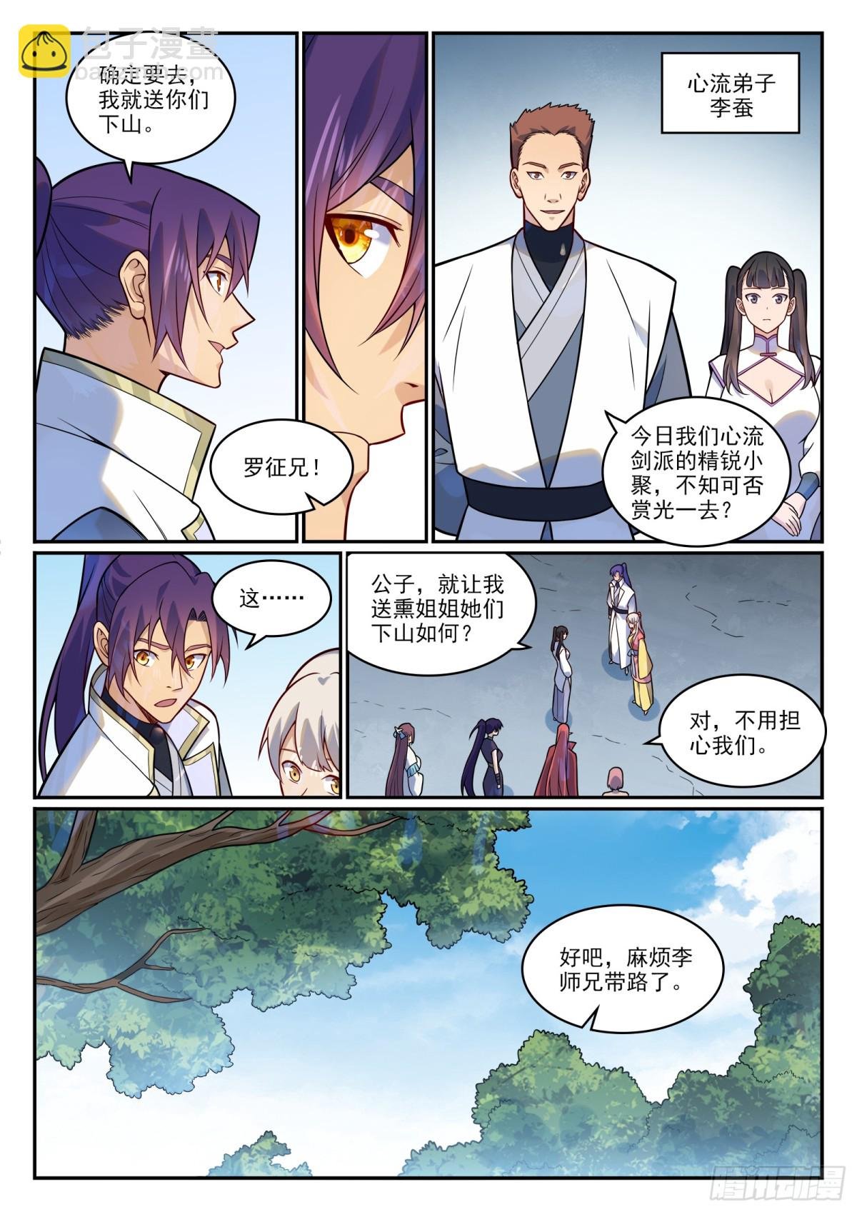第1199话 七山小会