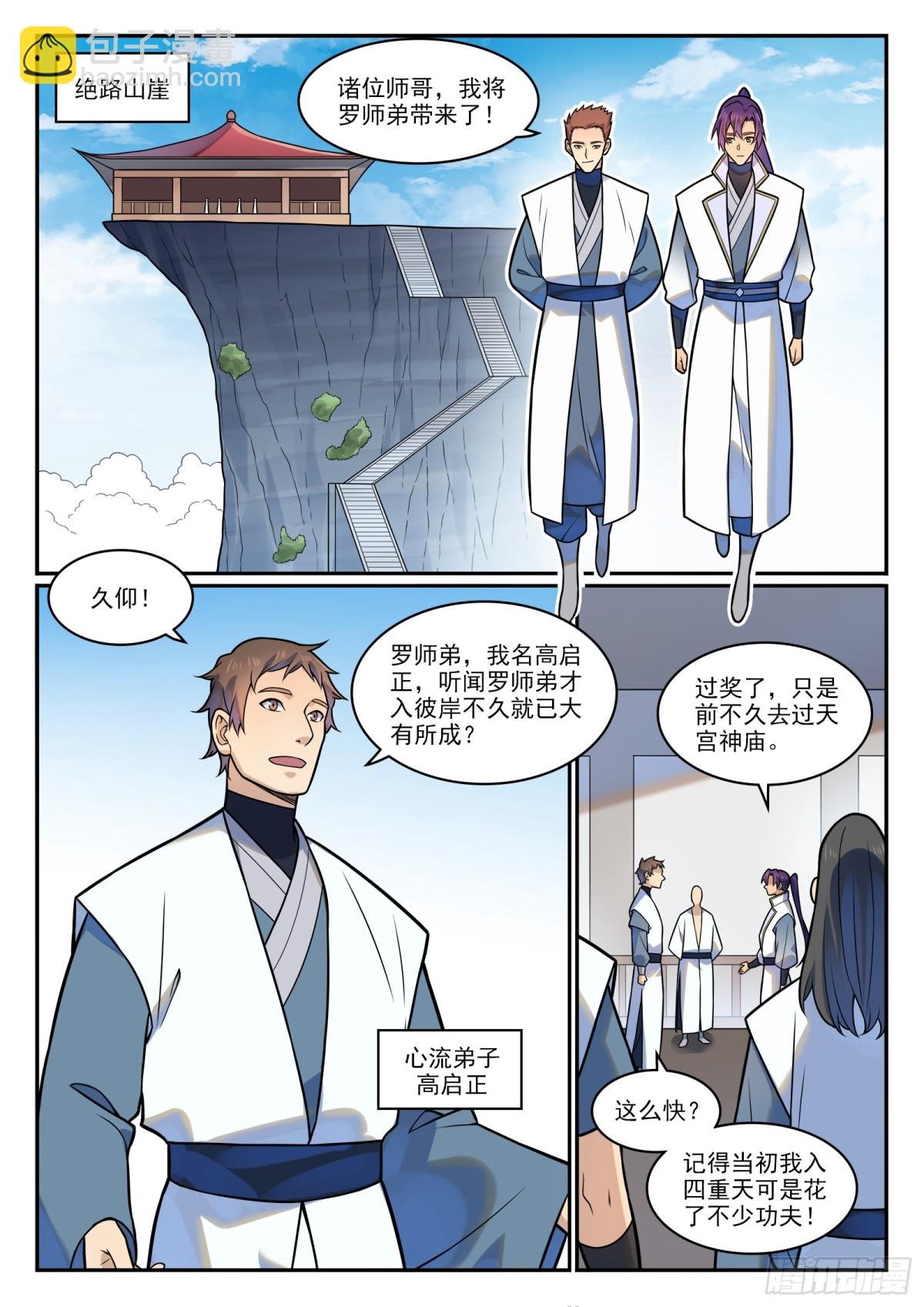 第1199话 七山小会