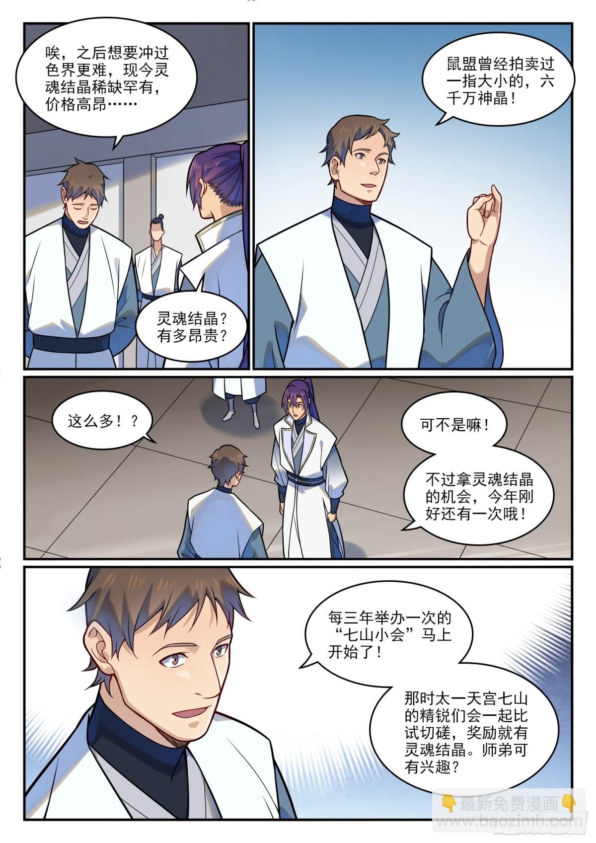 第1199话 七山小会