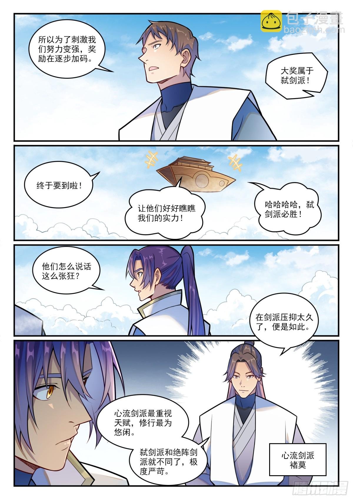 第1200话 神巢凤歌