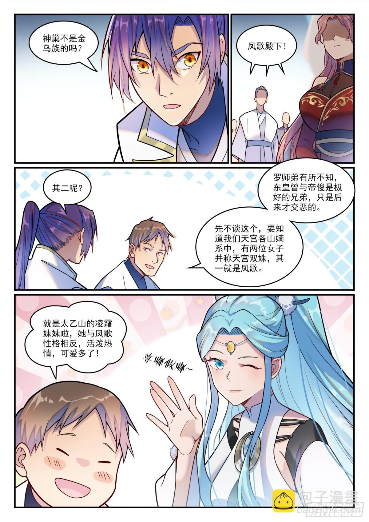 第1200话 神巢凤歌