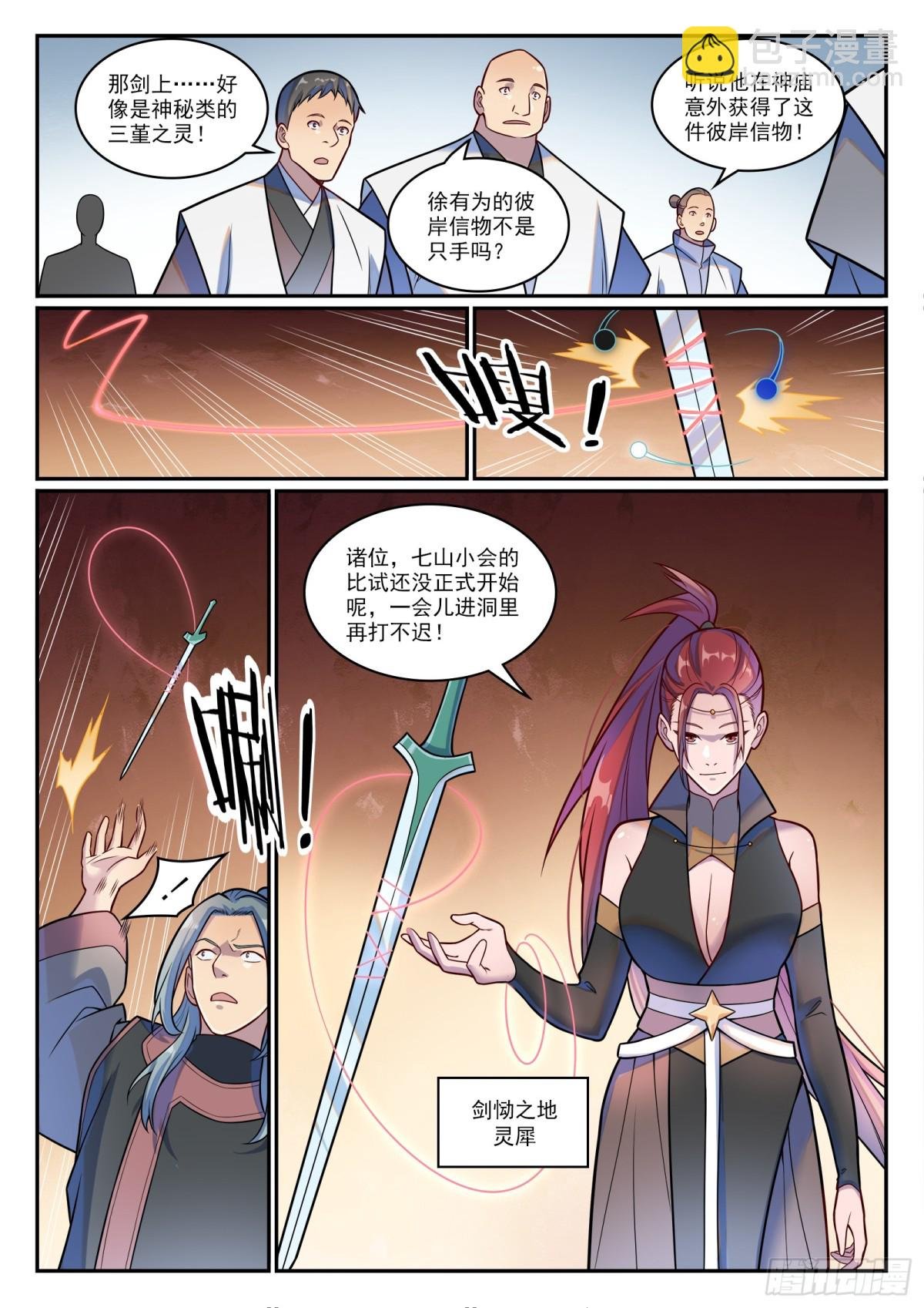 第1200话 神巢凤歌