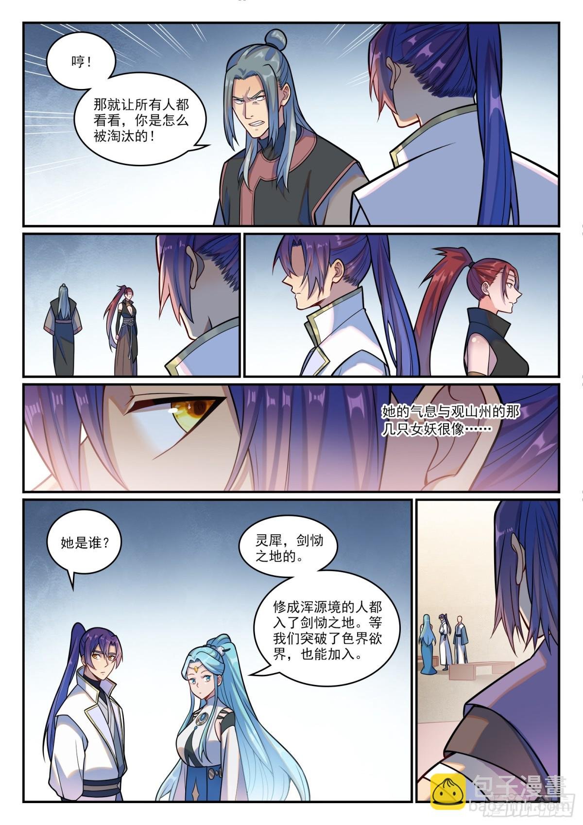 第1200话 神巢凤歌