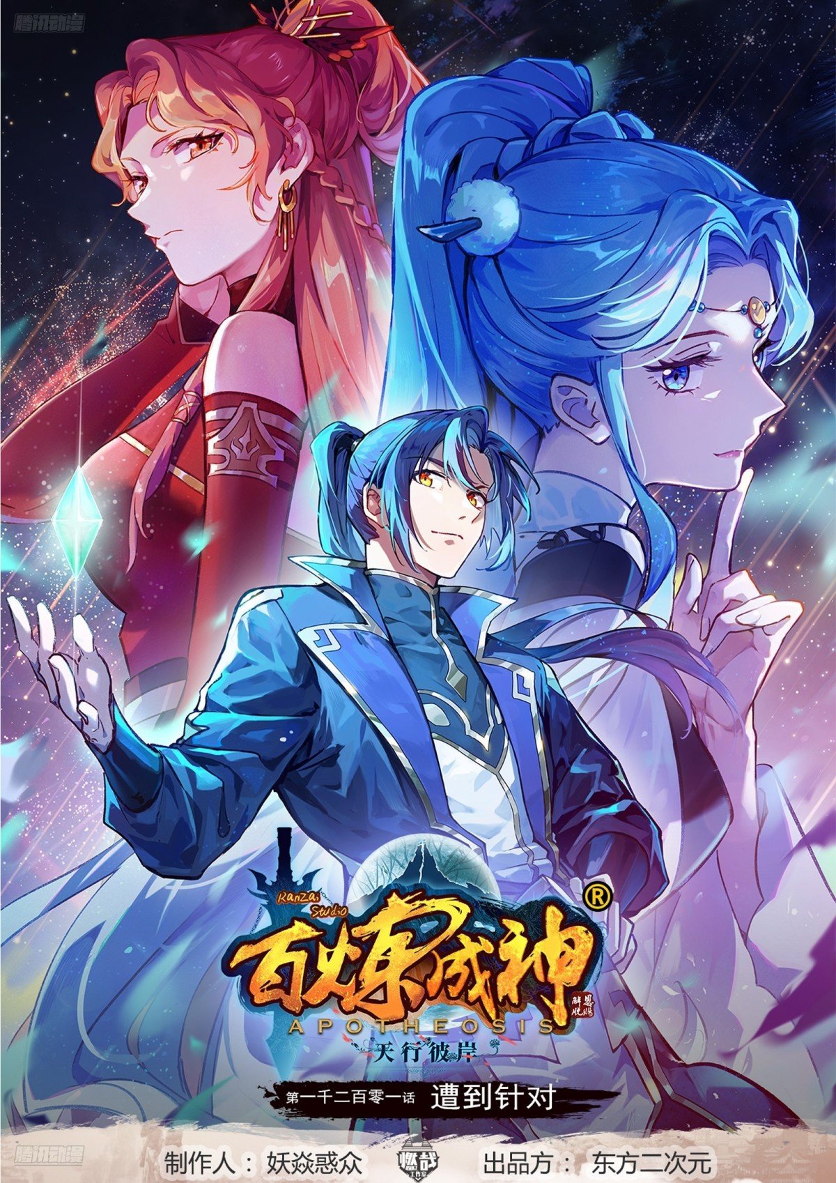 第1201话 遭到针对