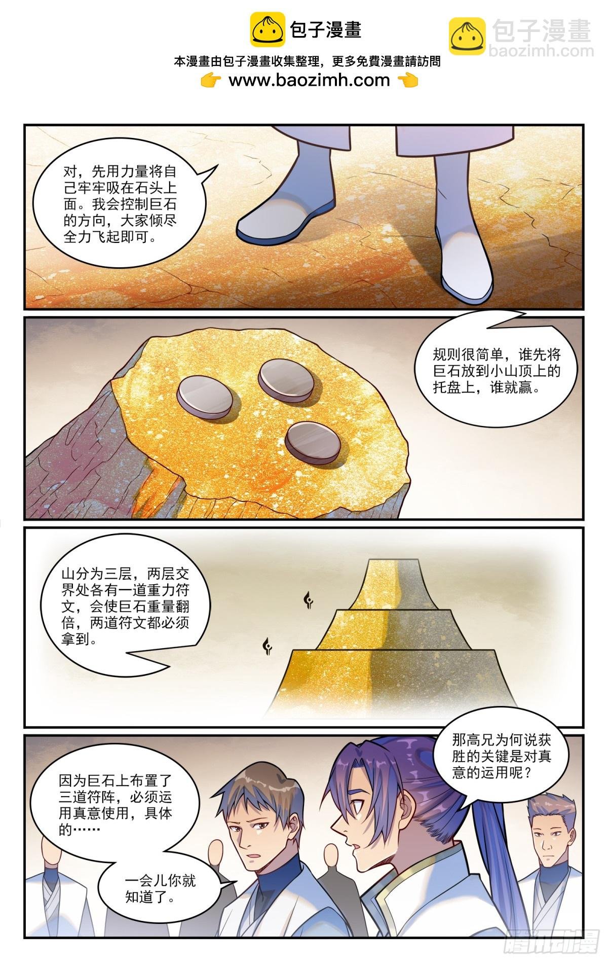第1201话 遭到针对