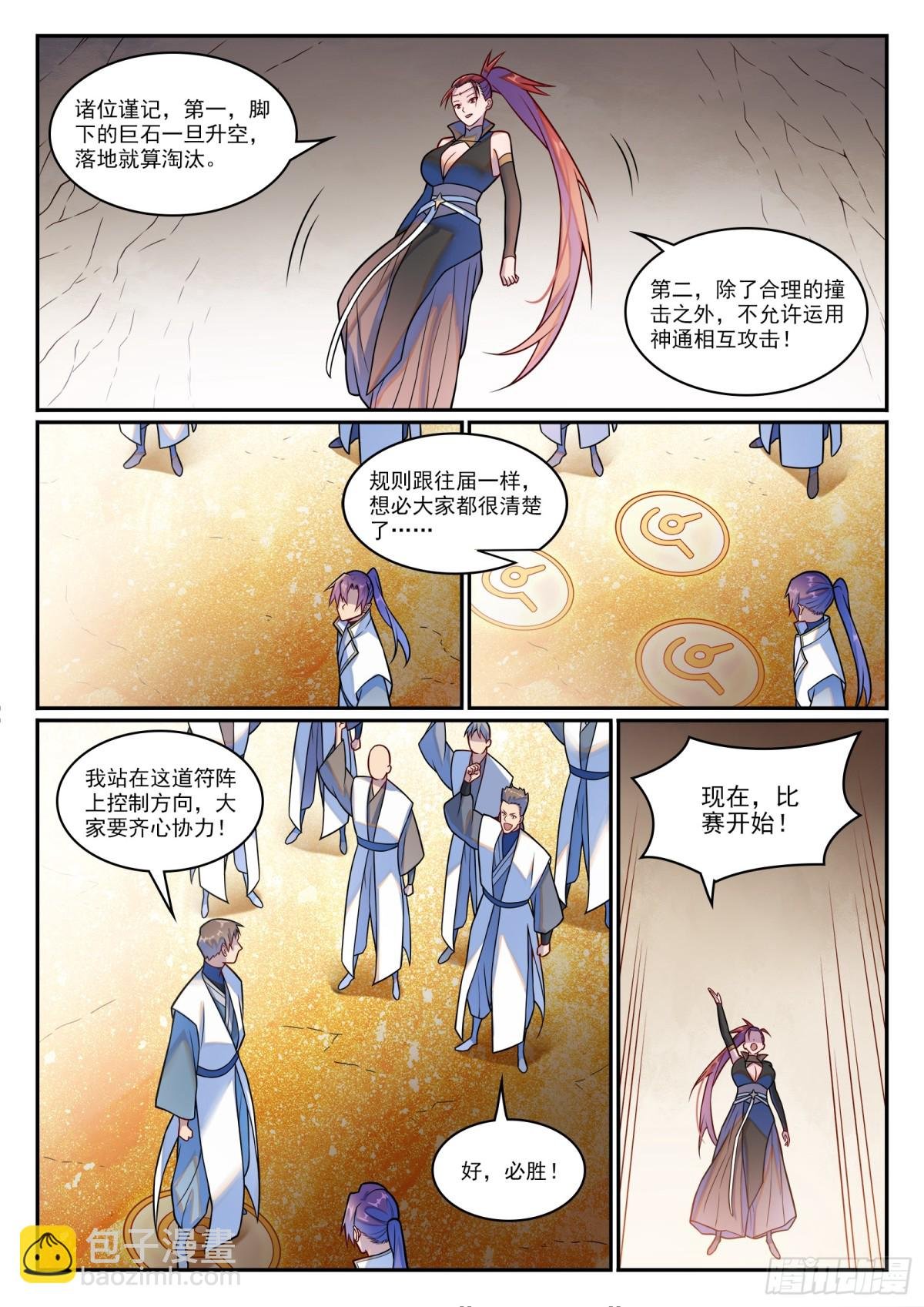 第1201话 遭到针对