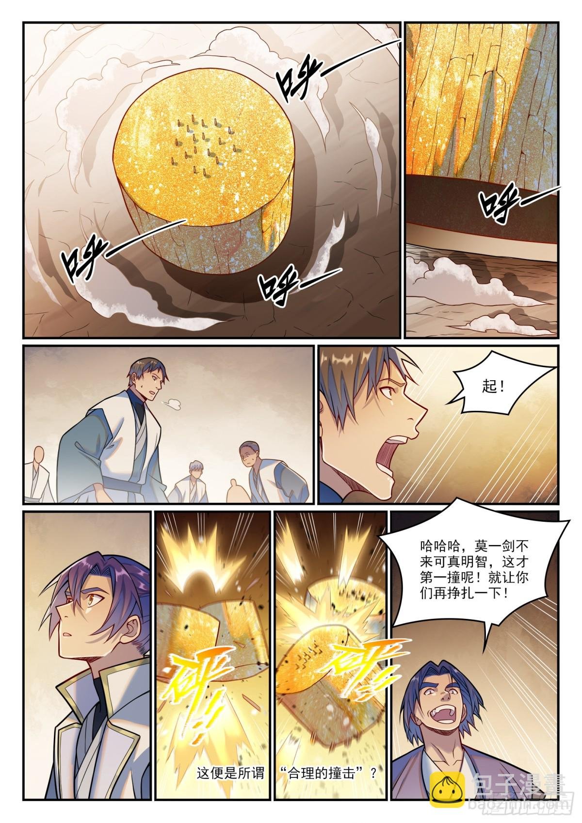 第1201话 遭到针对