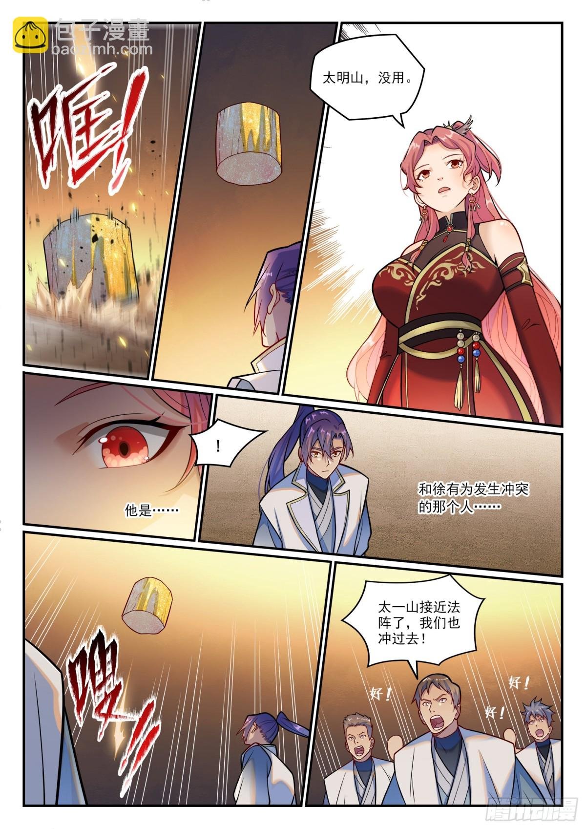第1201话 遭到针对