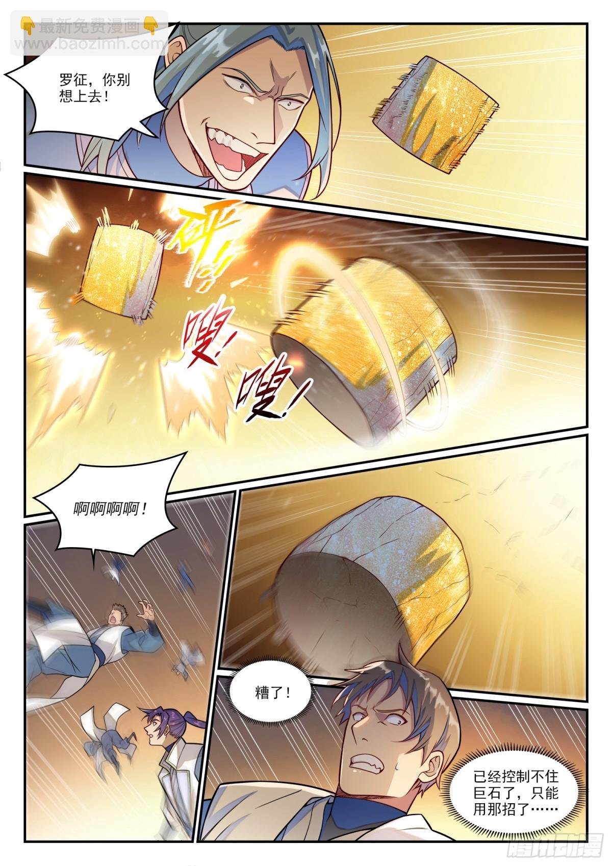 第1201话 遭到针对