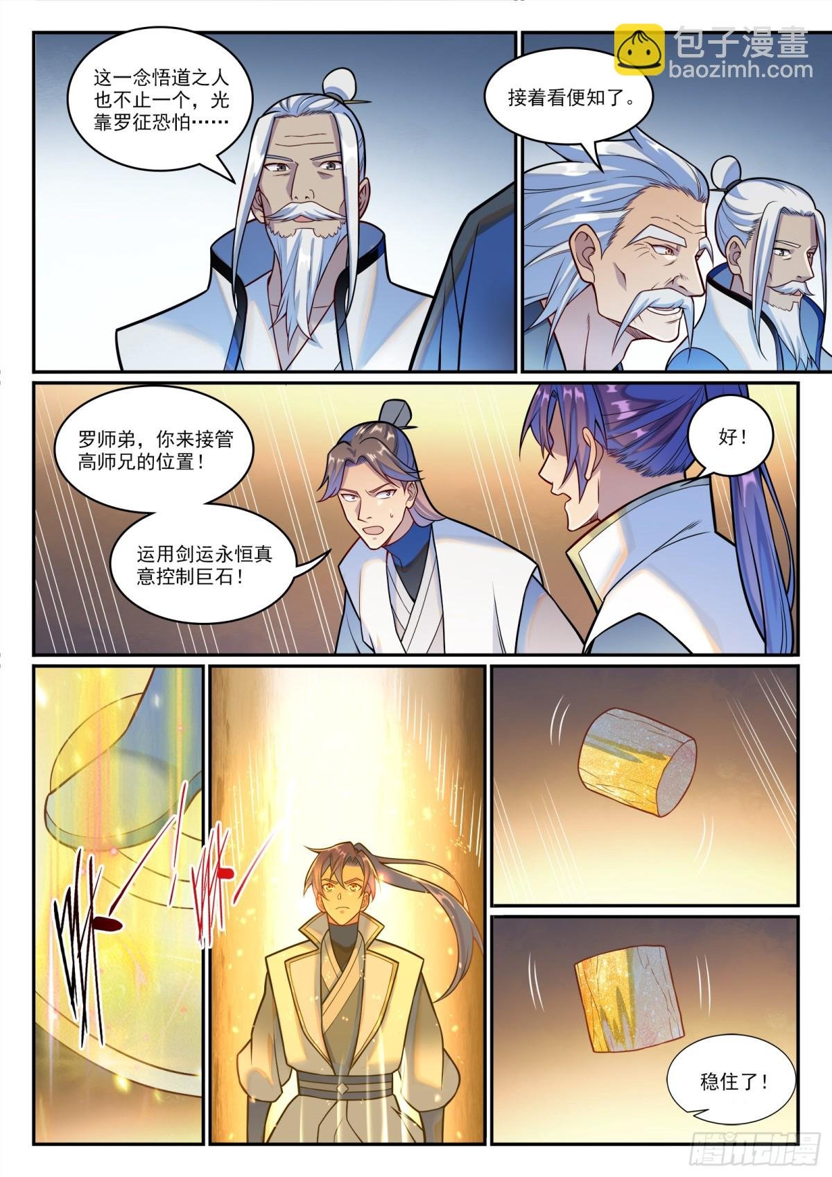 第1201话 遭到针对