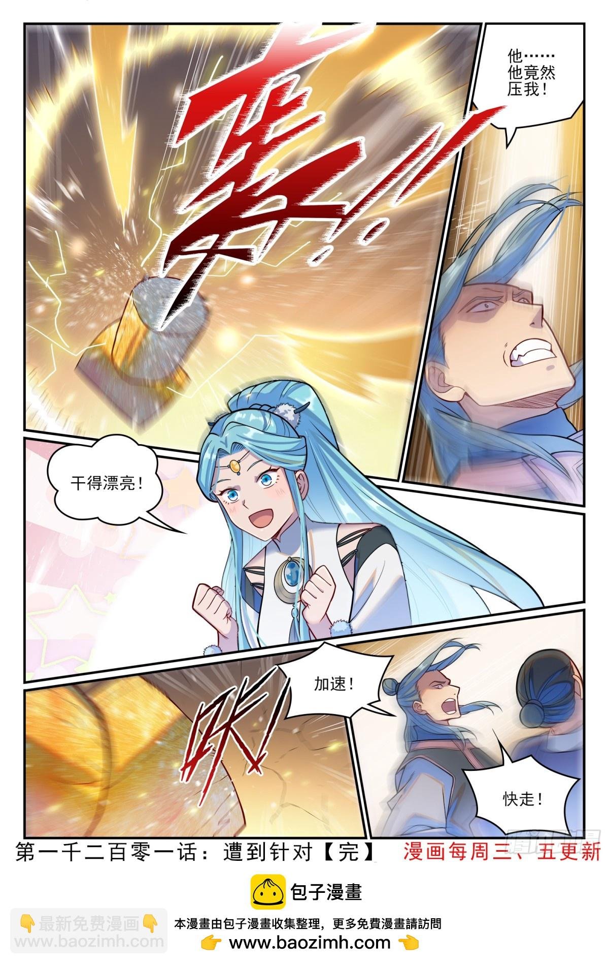 第1201话 遭到针对