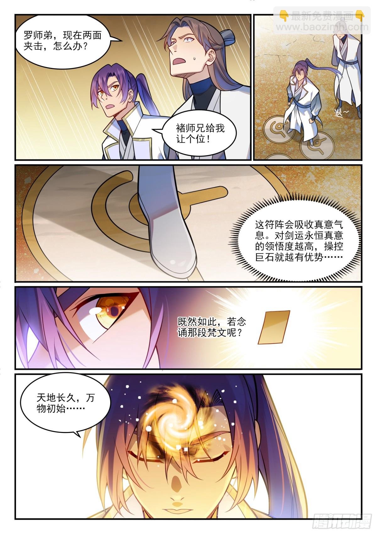 第1202话 激怒凤歌