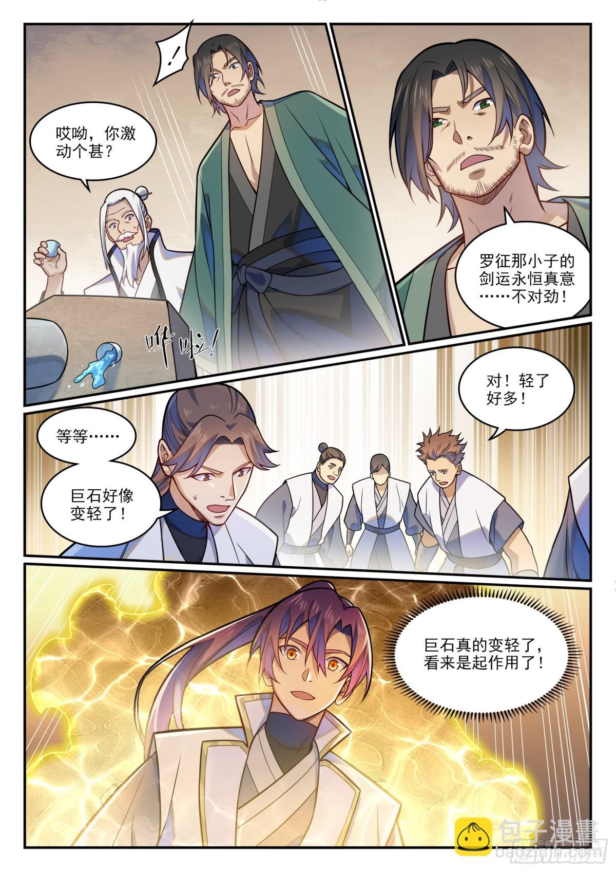 第1202话 激怒凤歌