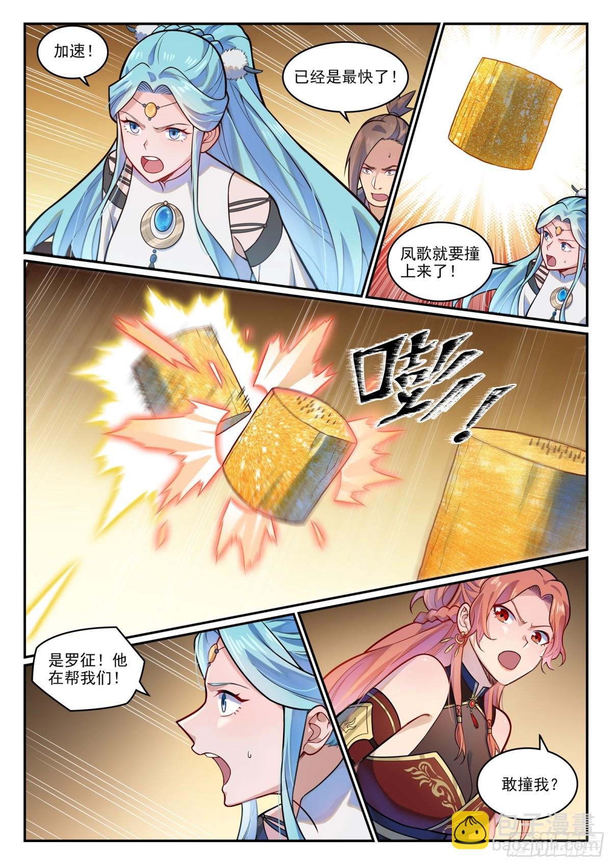 第1202话 激怒凤歌