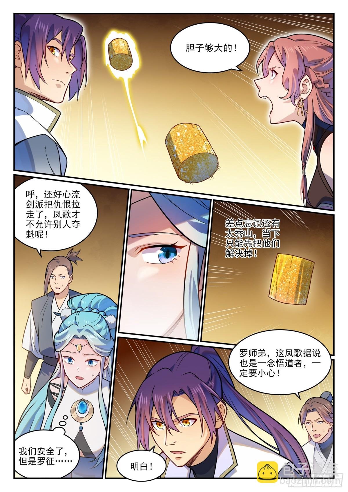 第1202话 激怒凤歌