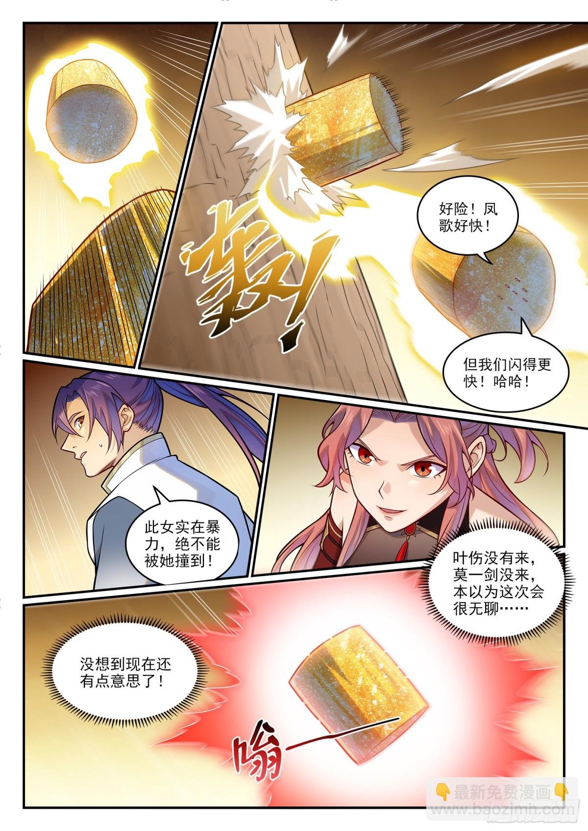 第1202话 激怒凤歌