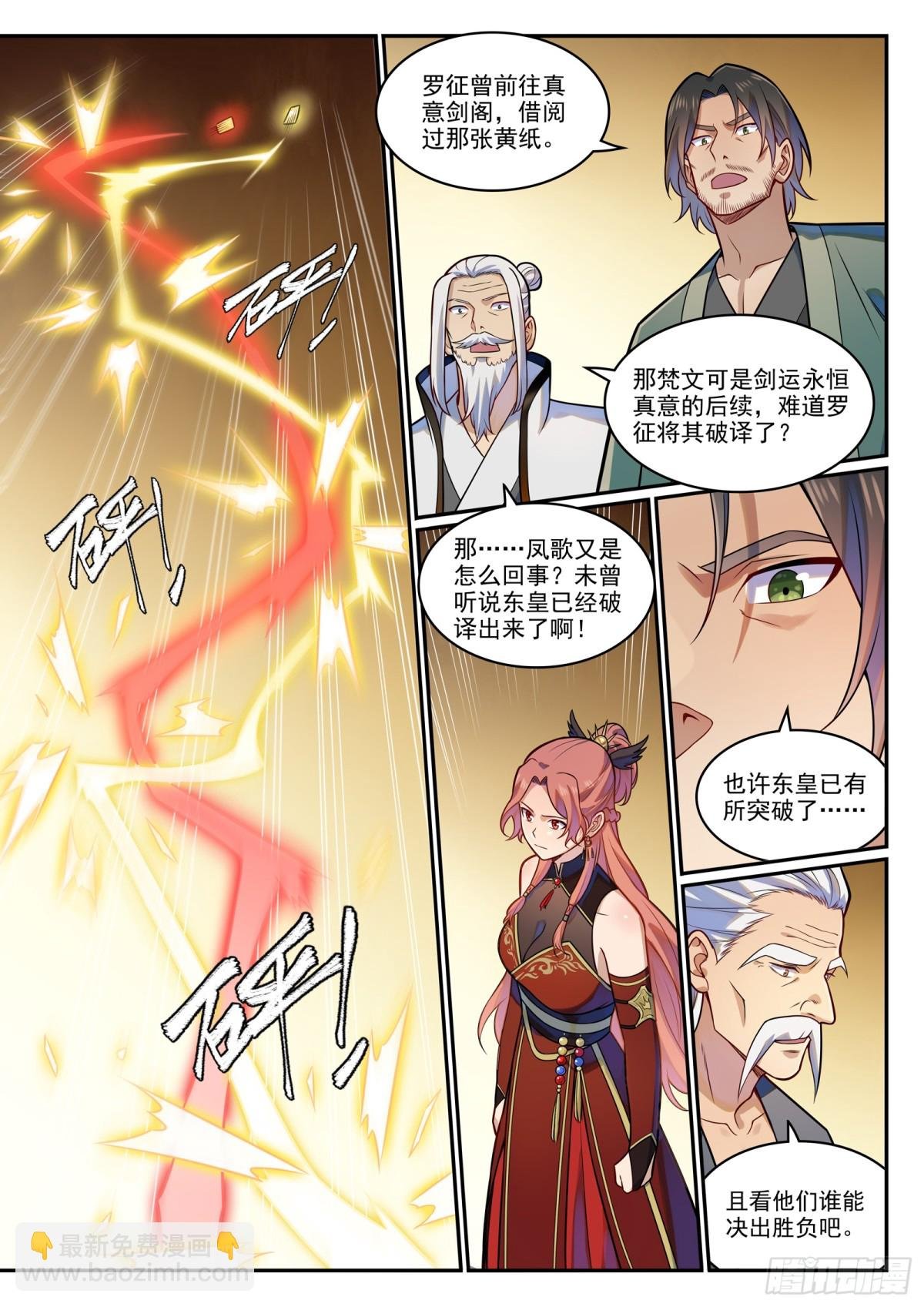 第1202话 激怒凤歌