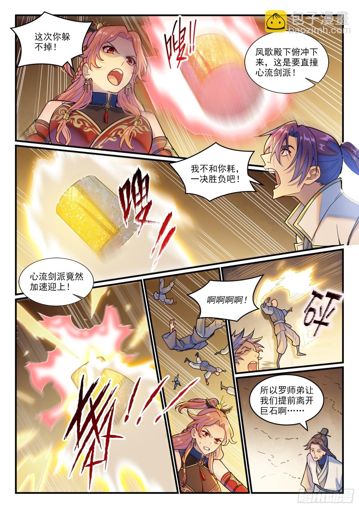 第1203话 夺取第一