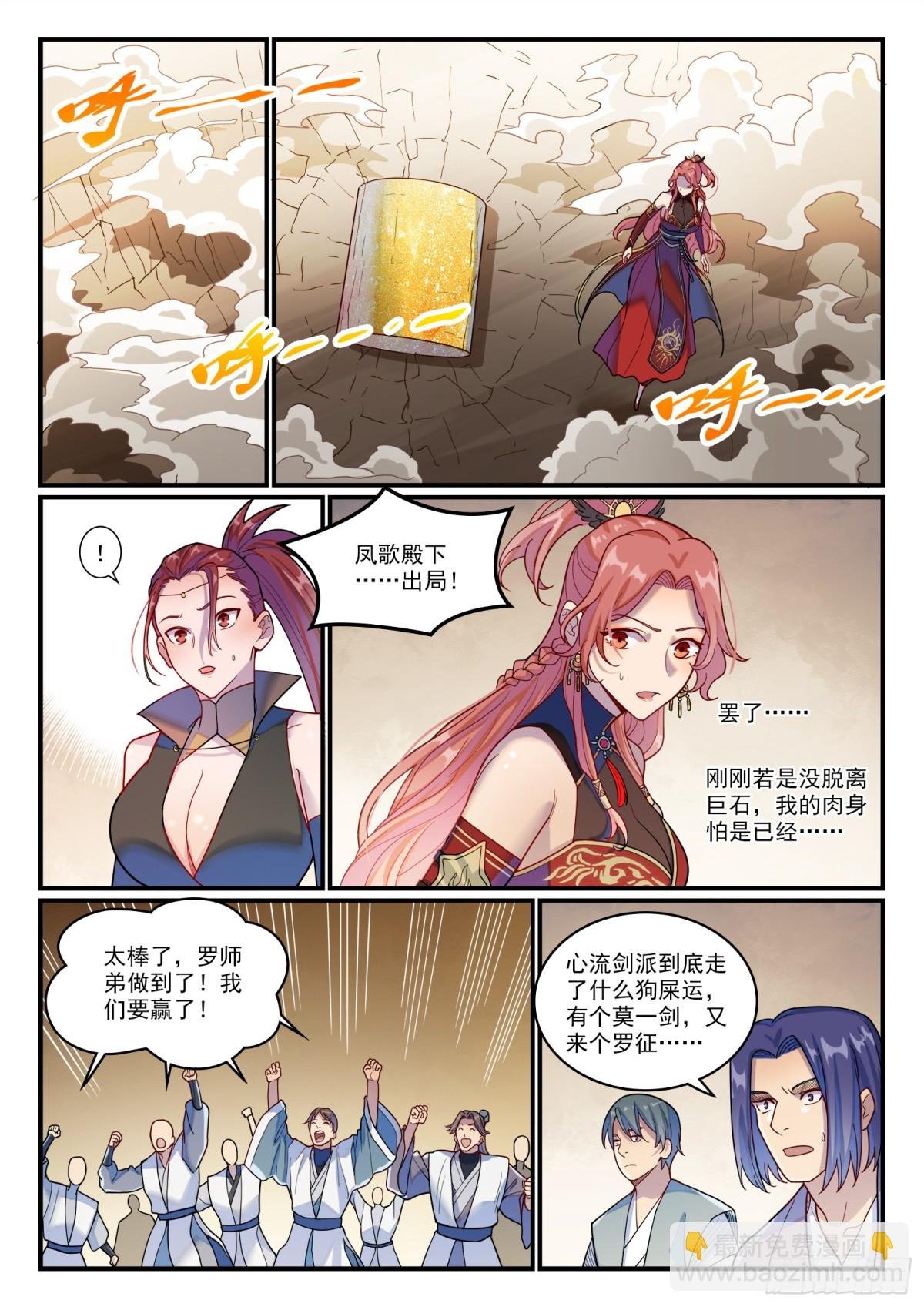 第1203话 夺取第一
