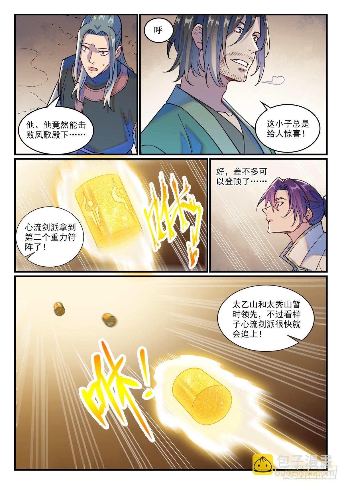 第1203话 夺取第一