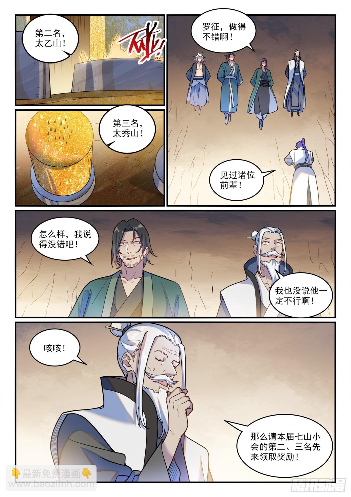 第1203话 夺取第一