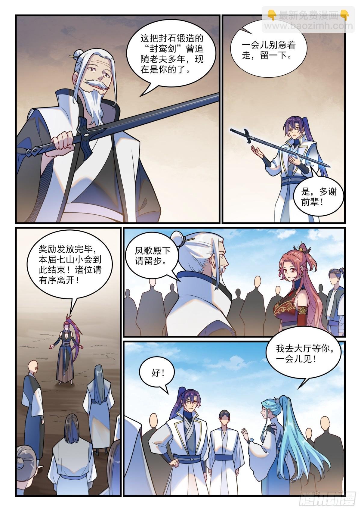 第1203话 夺取第一