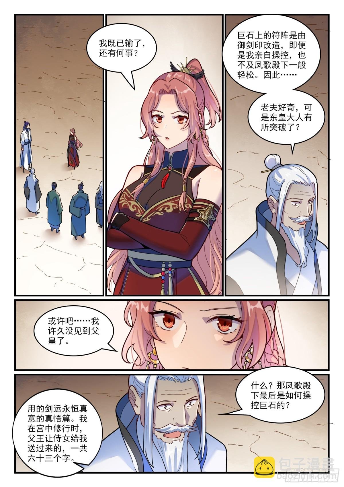 第1203话 夺取第一