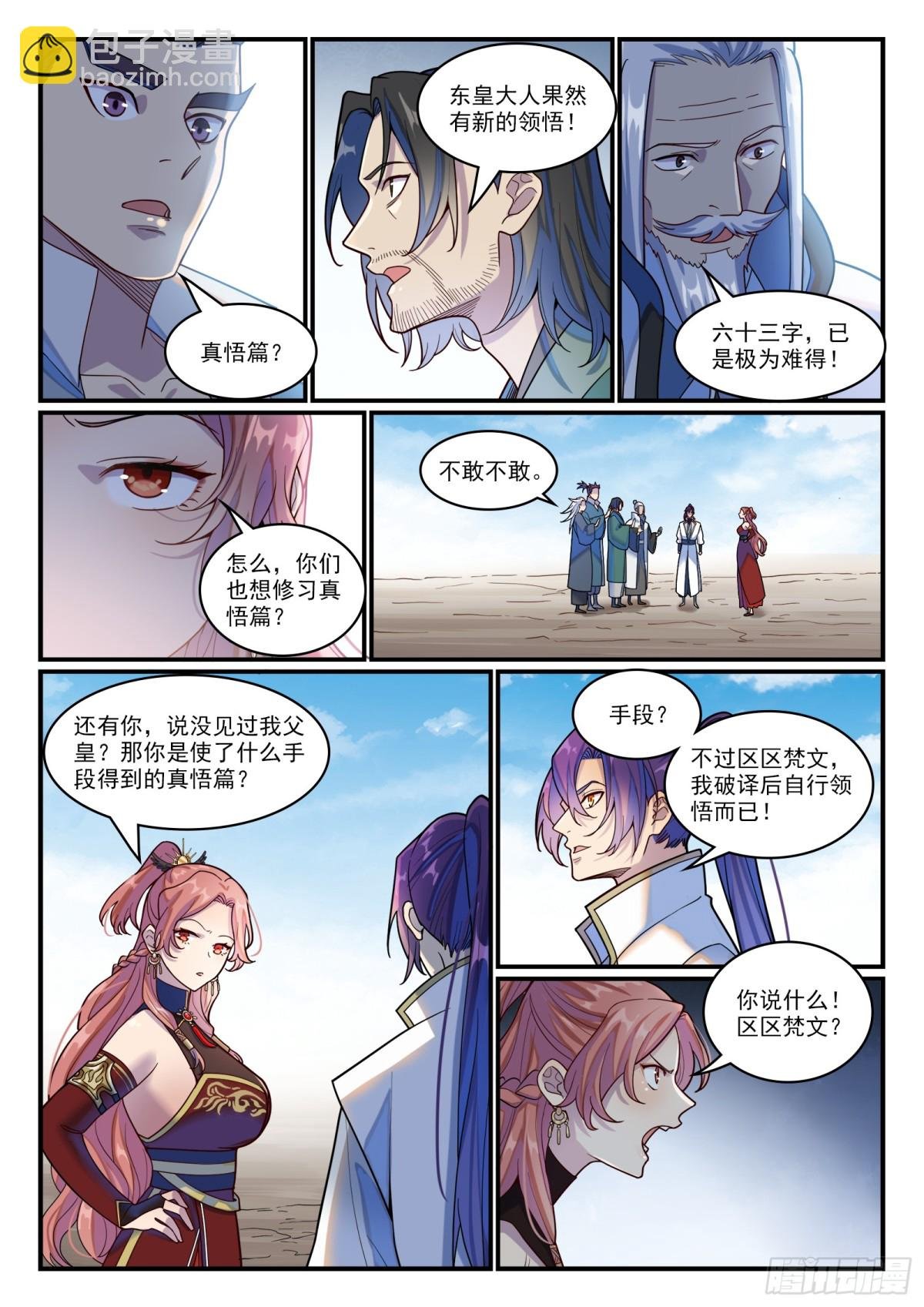 第1203话 夺取第一