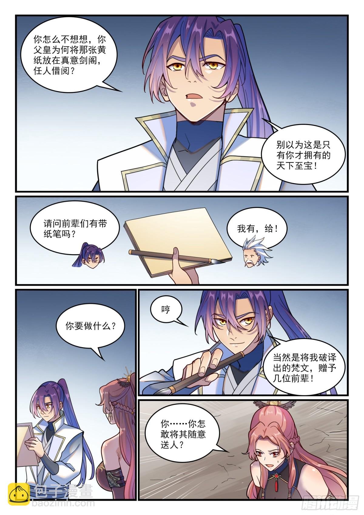 第1203话 夺取第一