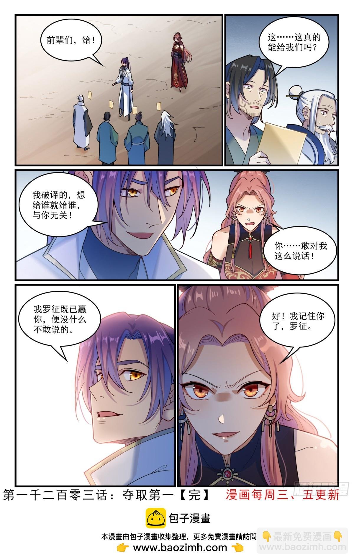 第1203话 夺取第一