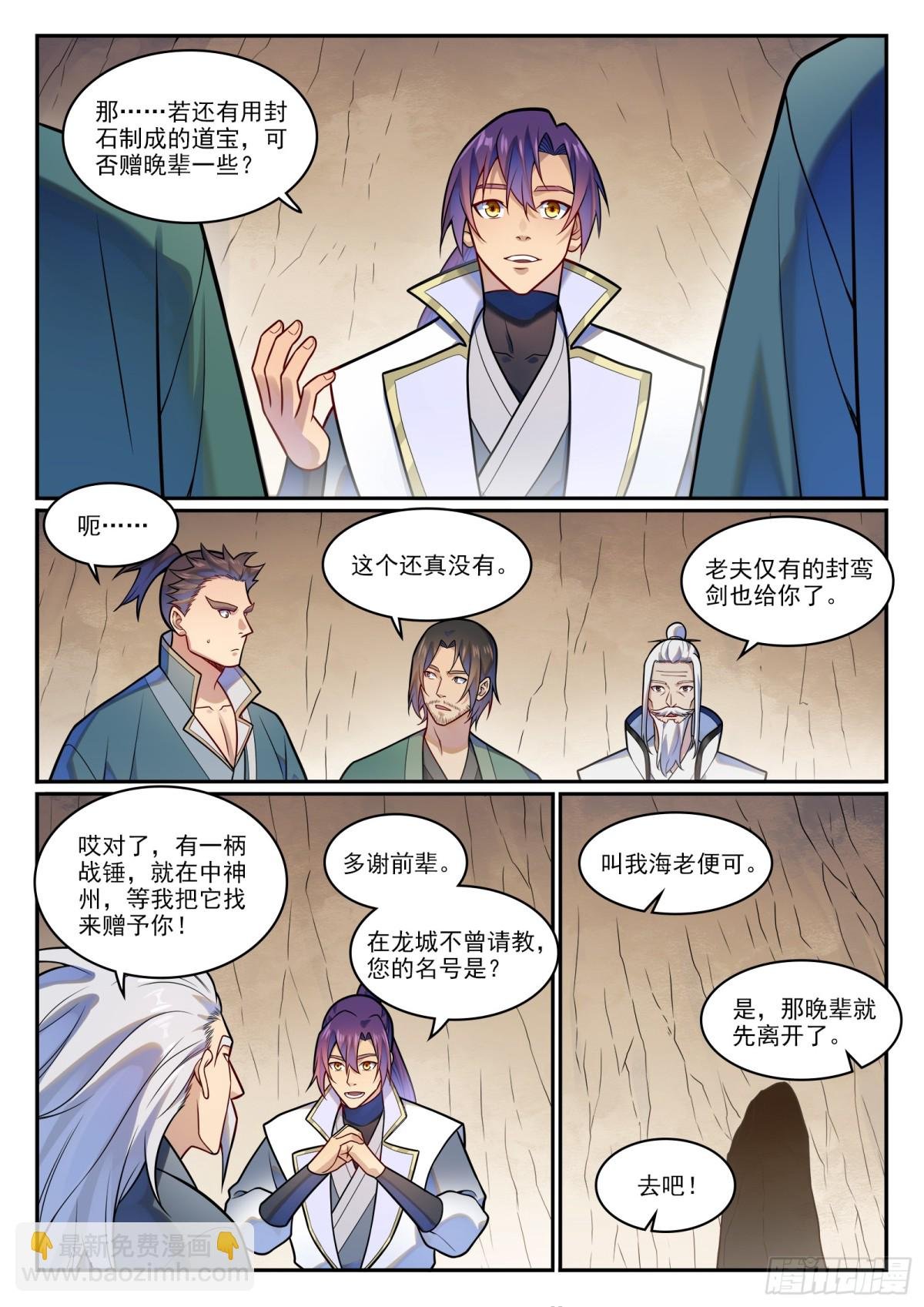 第1204话 傲者低头