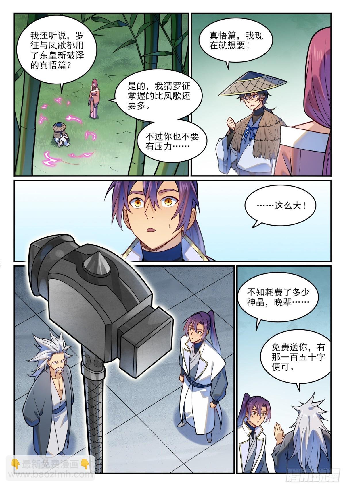 第1204话 傲者低头
