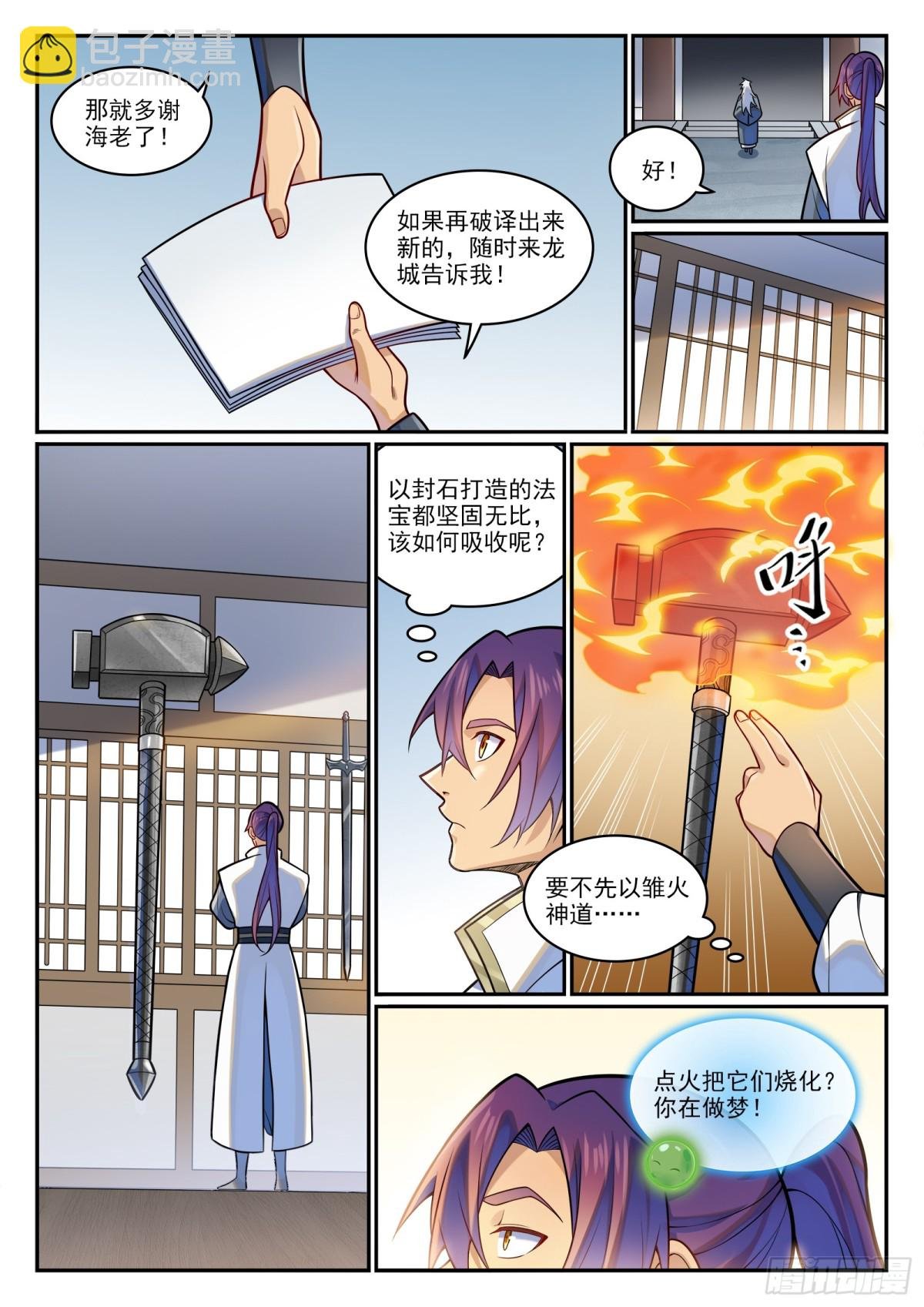 第1204话 傲者低头