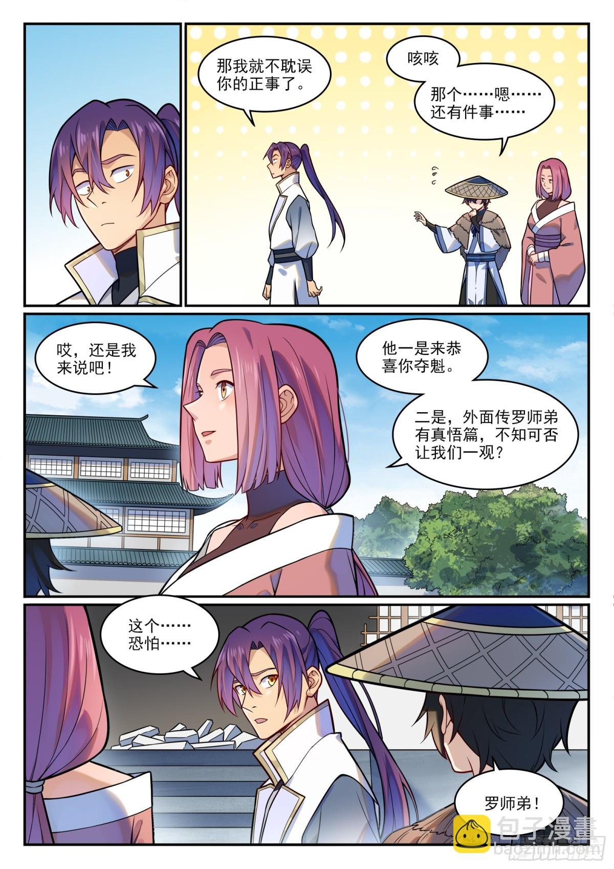 第1204话 傲者低头