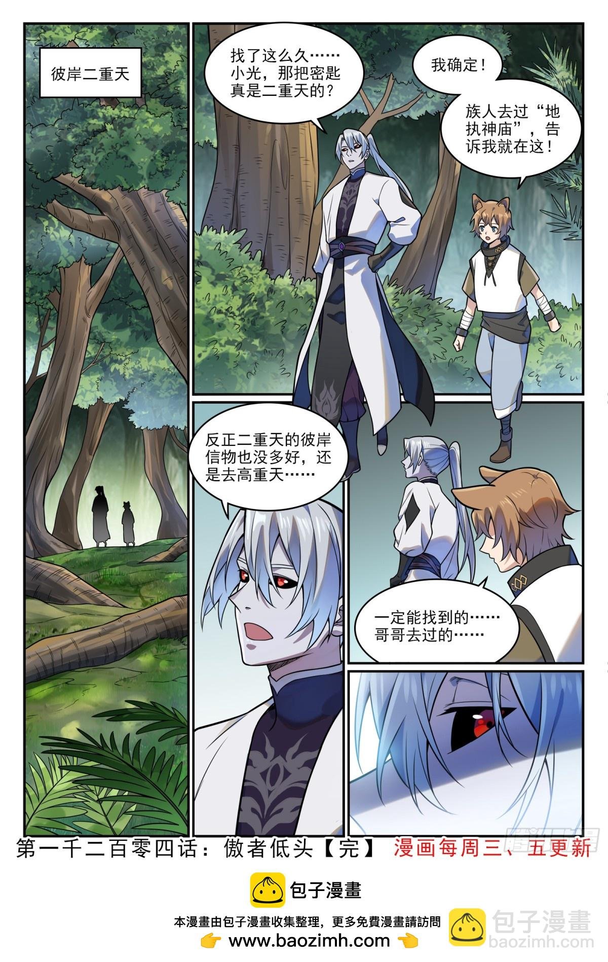 第1204话 傲者低头