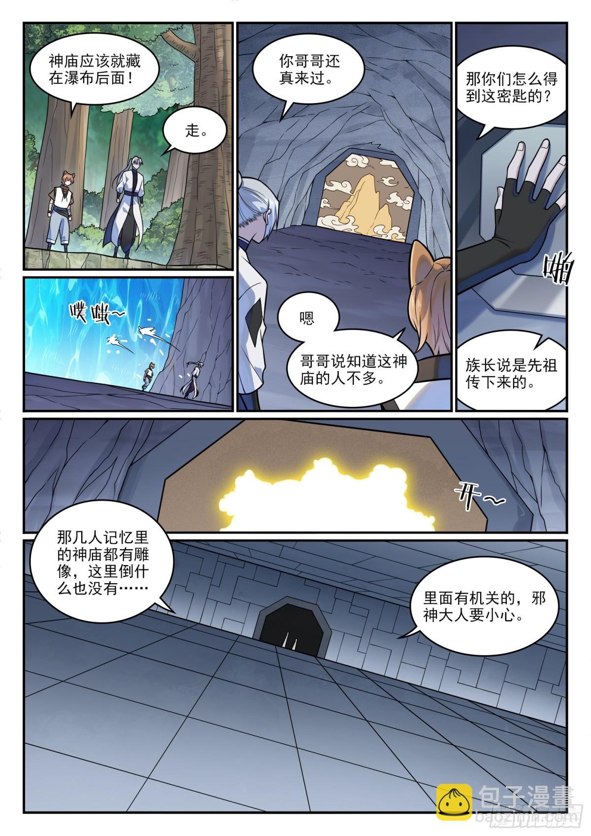 第1205话 真假神庙