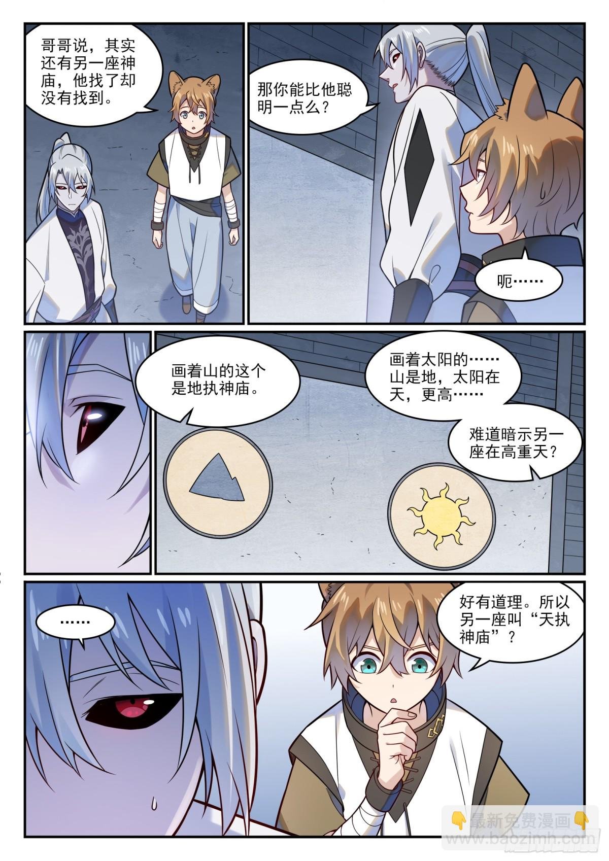 第1205话 真假神庙