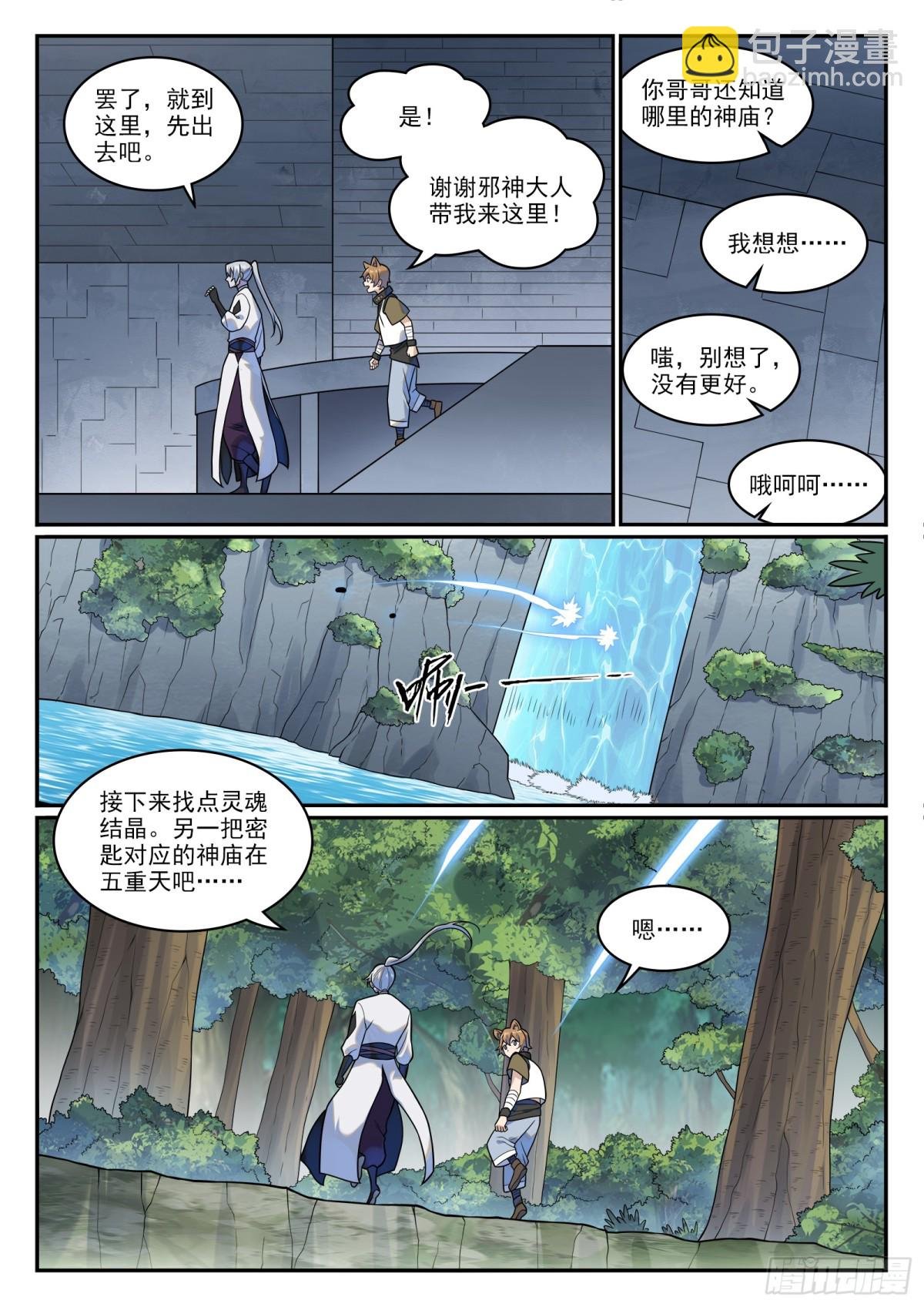 第1205话 真假神庙