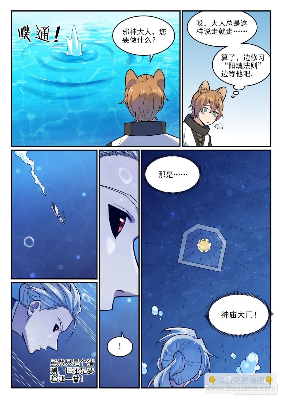 第1205话 真假神庙