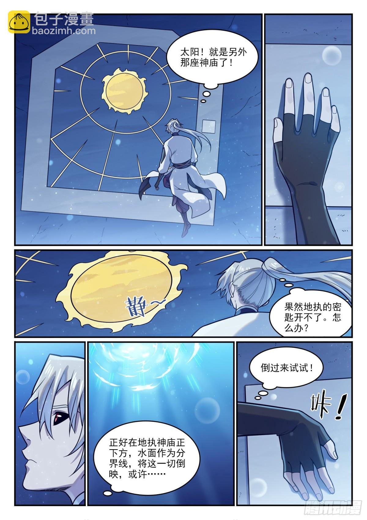 第1205话 真假神庙