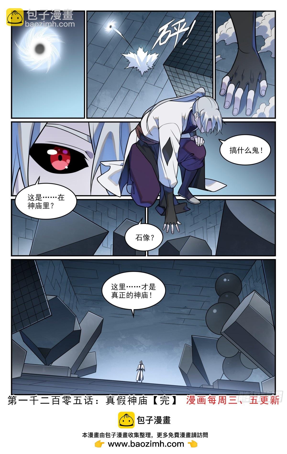 第1205话 真假神庙