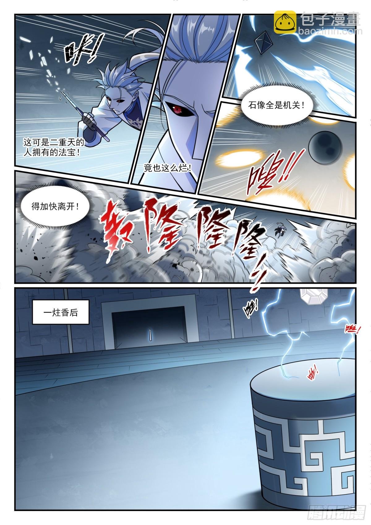 第1206话 弧光宝石