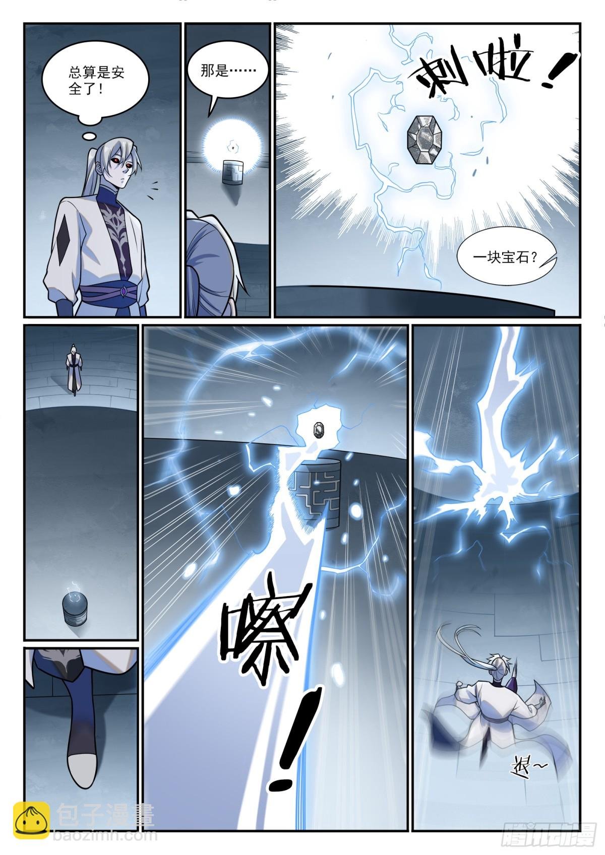 第1206话 弧光宝石