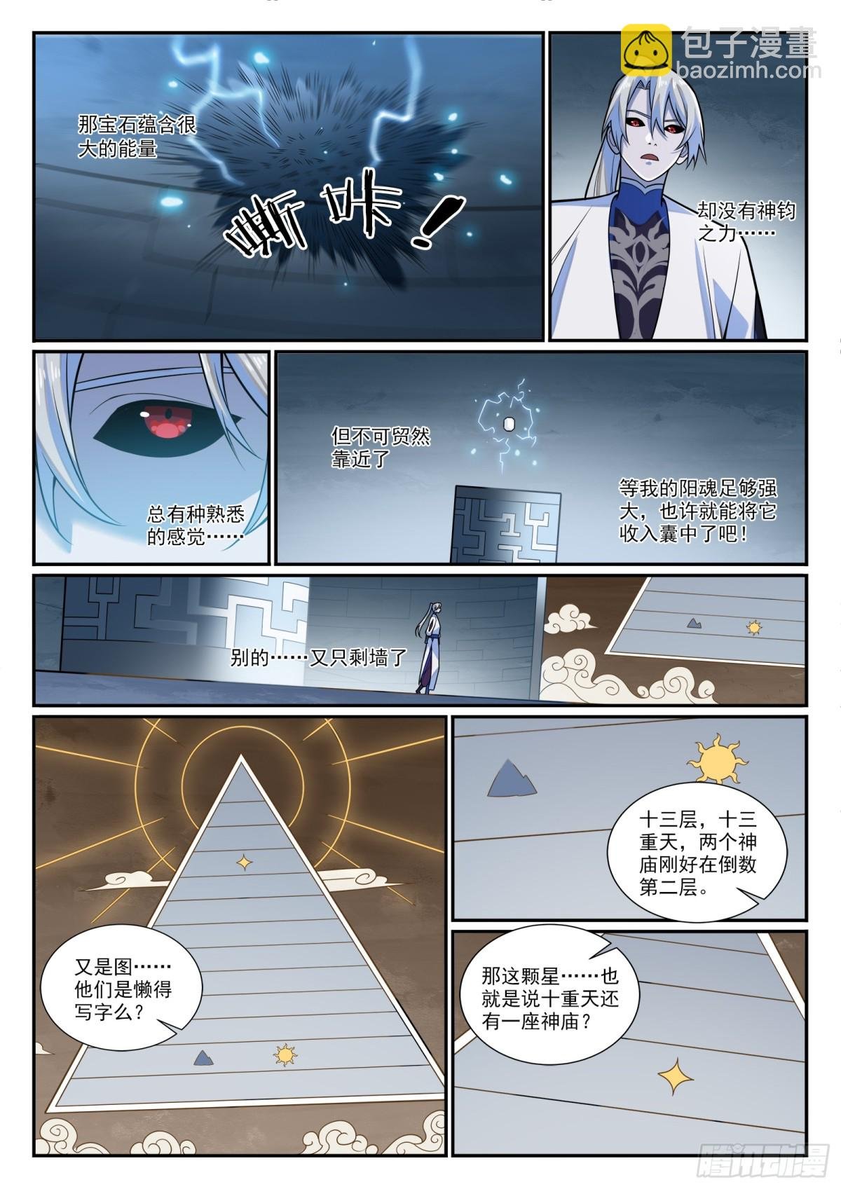 第1206话 弧光宝石
