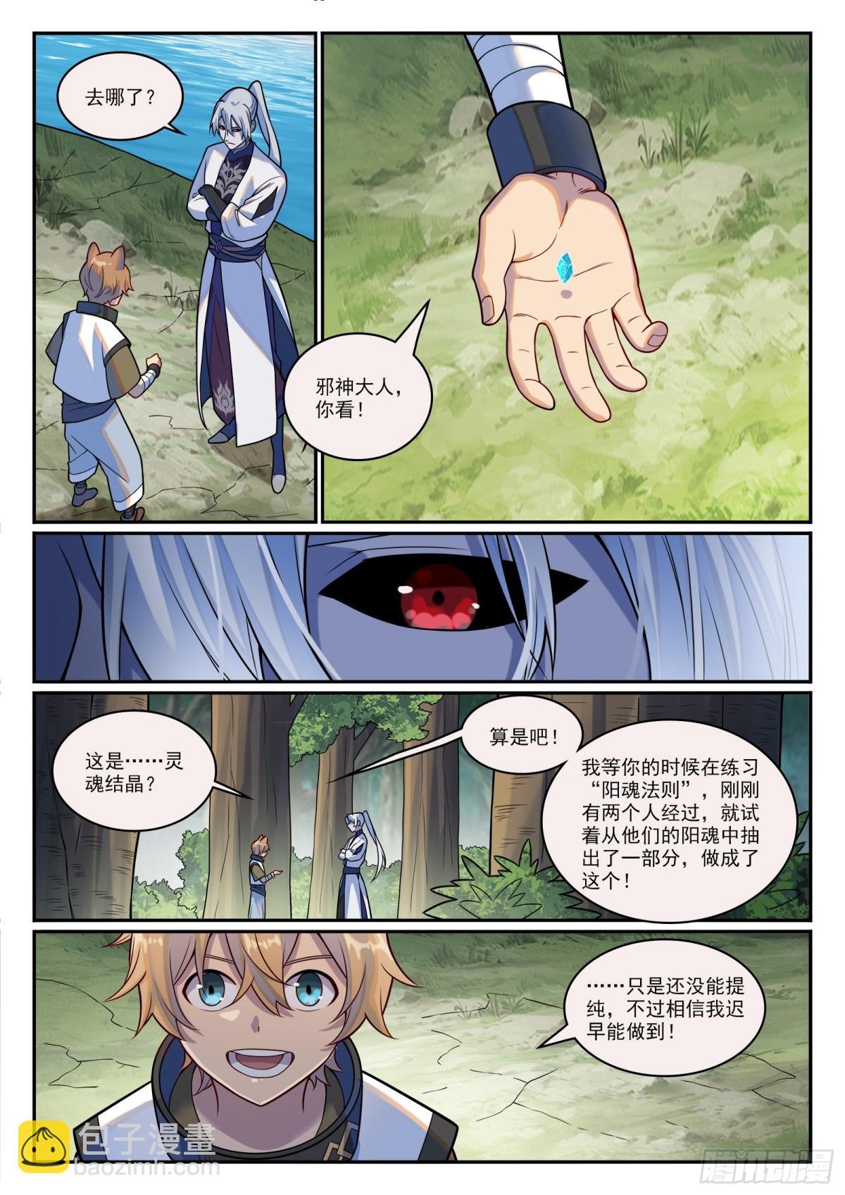 第1206话 弧光宝石