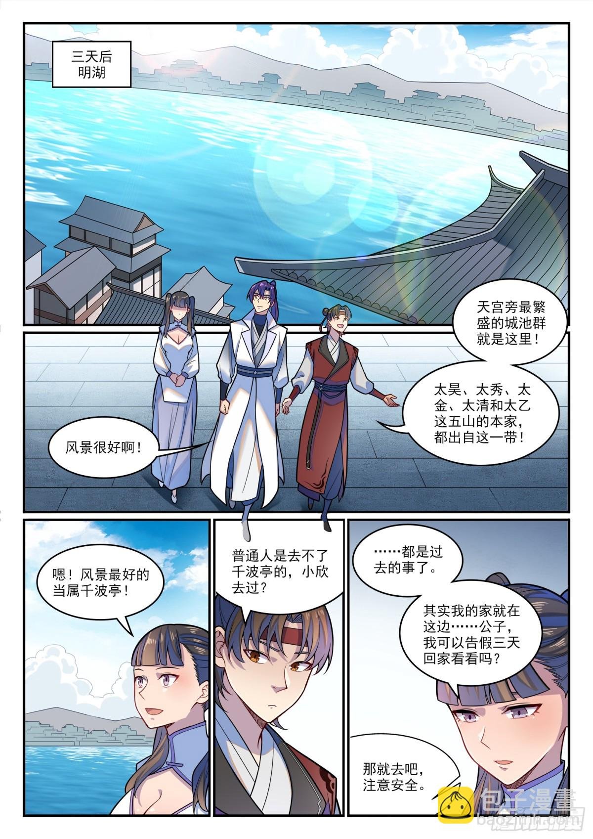 第1206话 弧光宝石