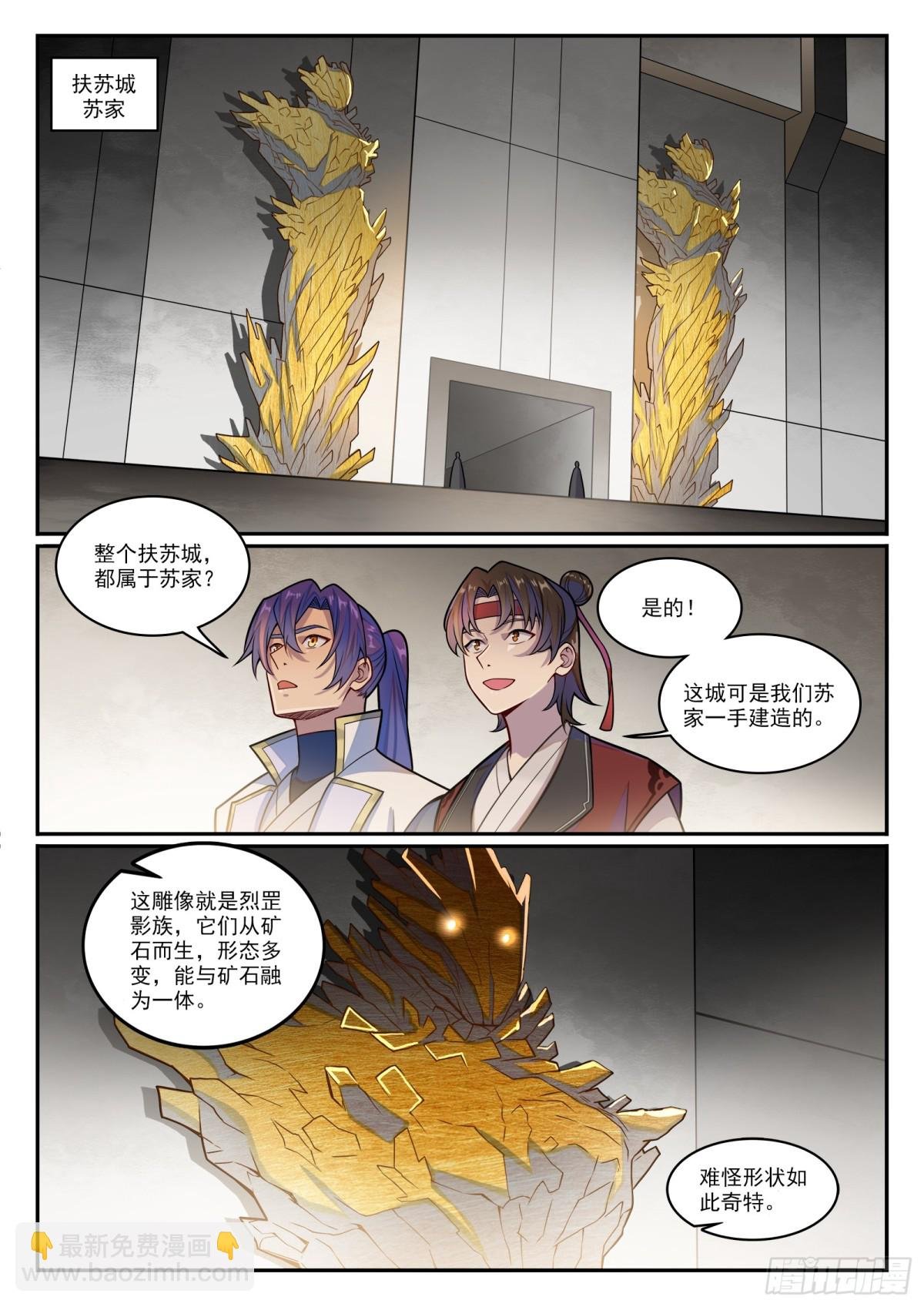 第1206话 弧光宝石