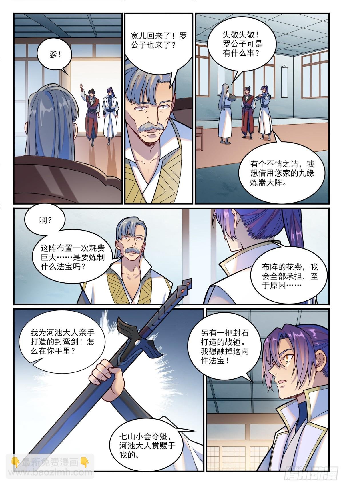 第1206话 弧光宝石