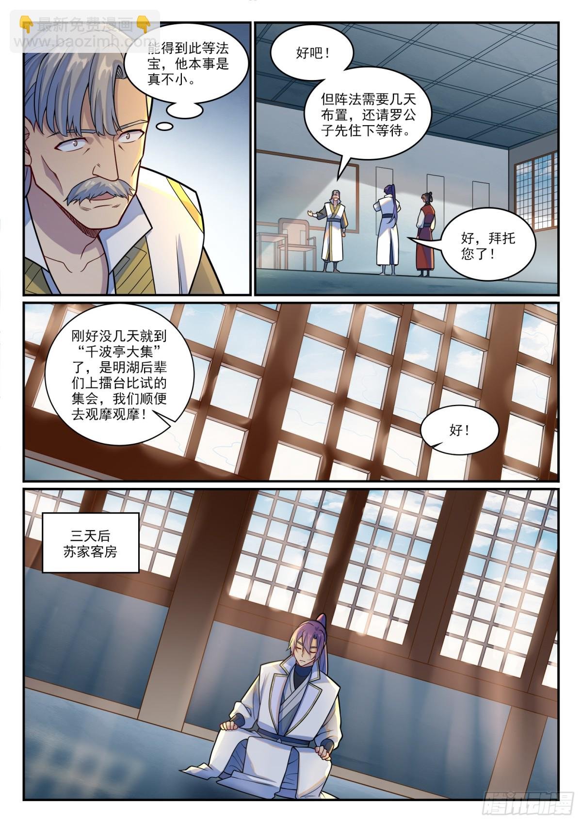 第1206话 弧光宝石
